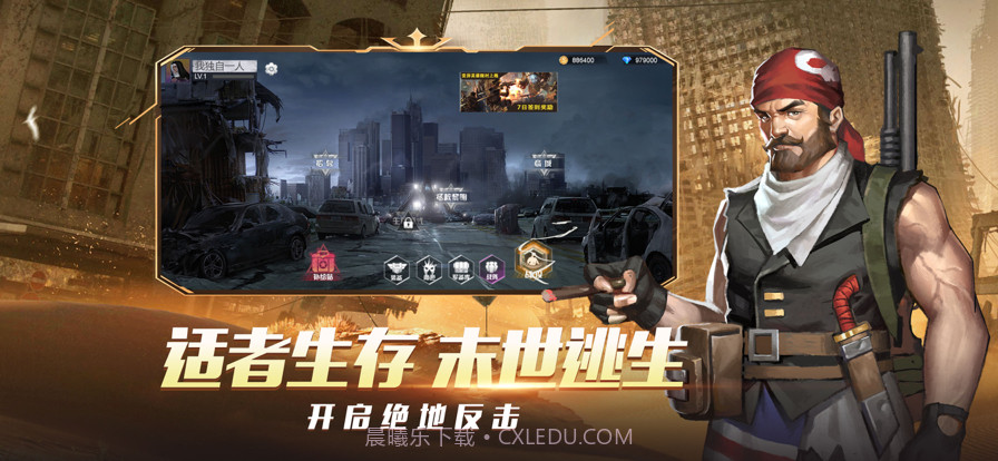 末日世界曙光之战截图1