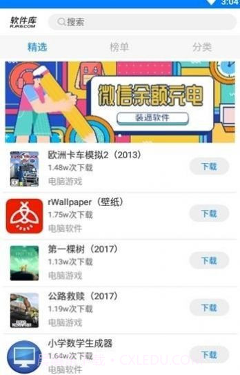 暖暖软件库app免费v1.0.0截图2 暖暖软件库app免费v1.0.0截图2