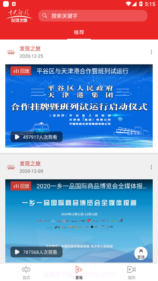 发现之旅频道截图1 发现之旅频道截图1