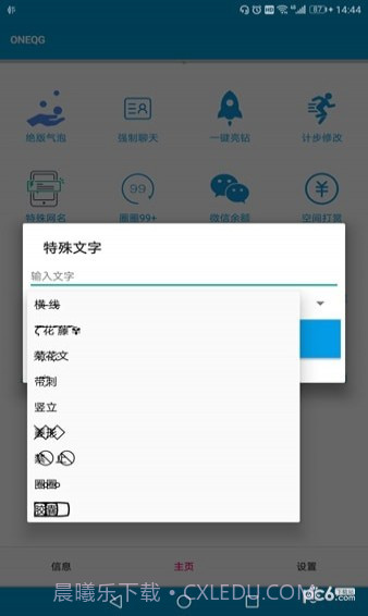 王者荣耀改名器截图2