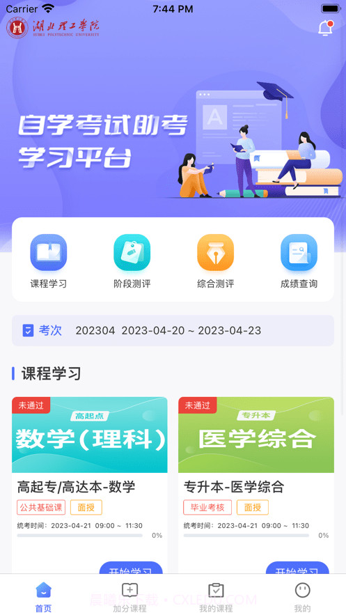 优课自考截图2