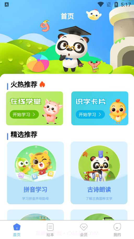 儿童学汉字截图1