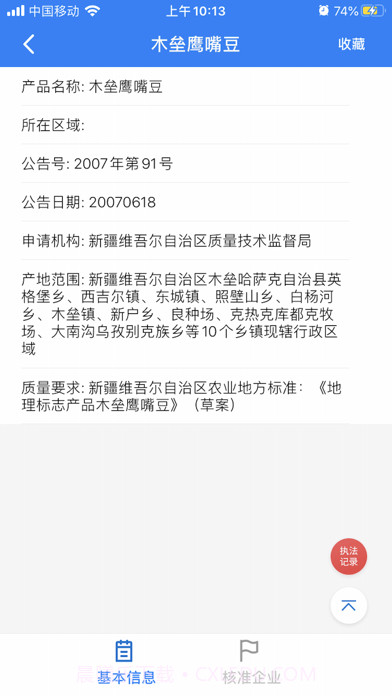 专利通执法版截图4 专利通执法版截图4