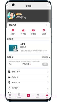 小氢瓶截图4 小氢瓶截图4