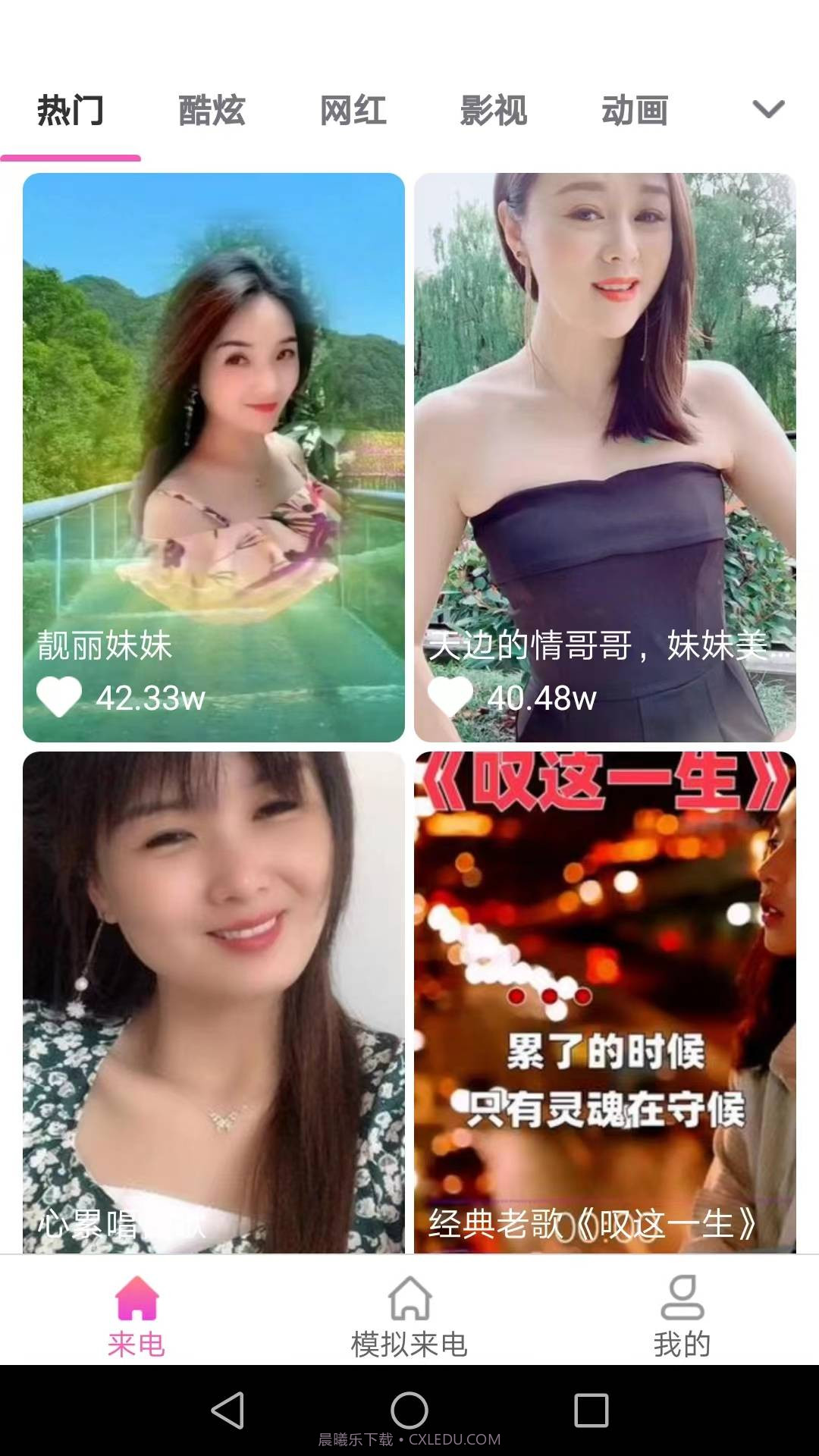 我爱来电秀截图1