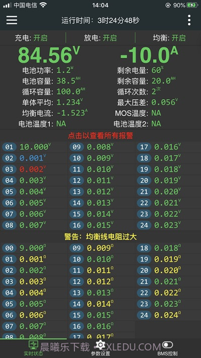 极空bms截图2 极空bms截图2