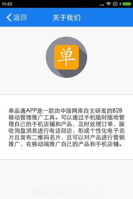 单品通截图3 单品通截图3