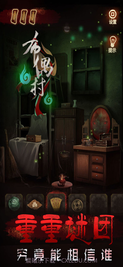 布偶村截图4