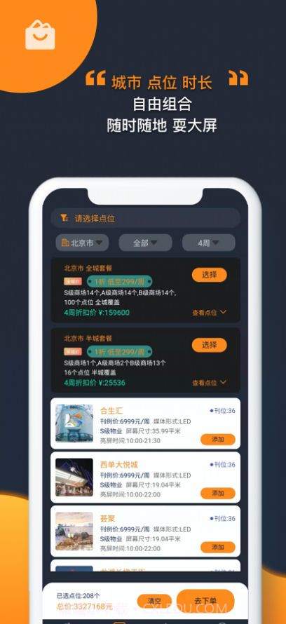 耍大屏截图2 耍大屏截图2