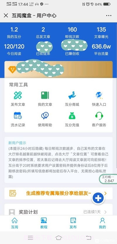 互阅魔盒截图2 互阅魔盒截图2