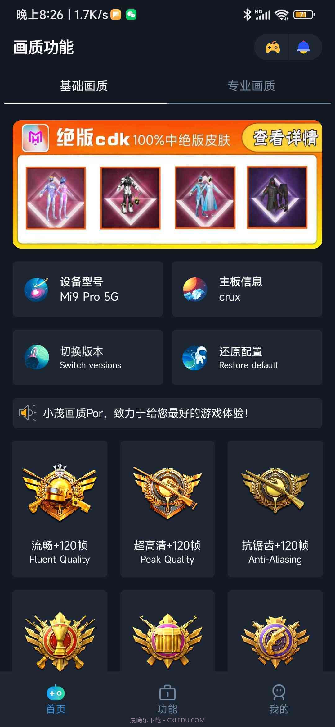 小茂画质Pro免费版截图2