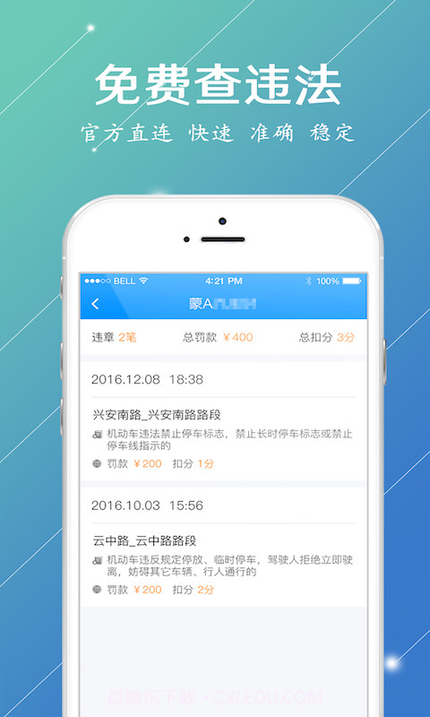 内蒙古交警app截图4 内蒙古交警app截图4