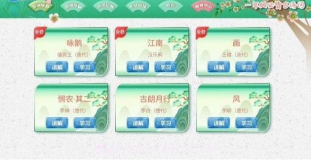 小学必背古诗词文截图3 小学必背古诗词文截图3