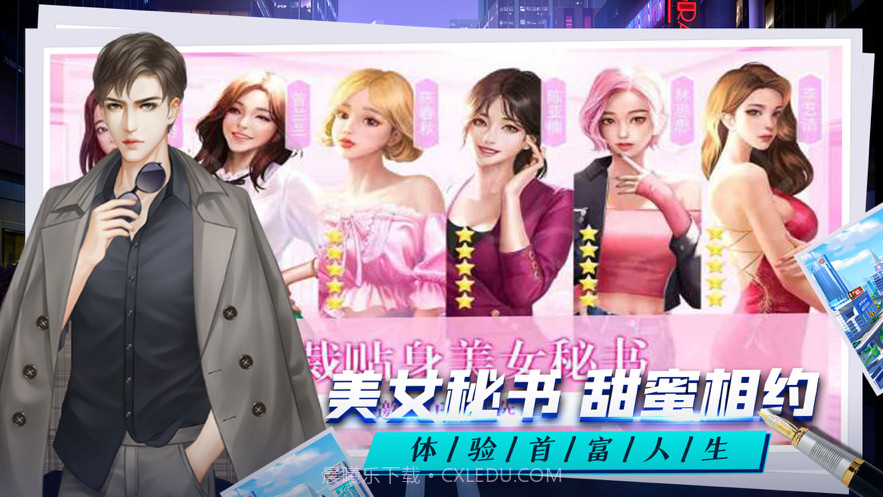 总裁人生单机模拟经营截图3 总裁人生单机模拟经营截图3