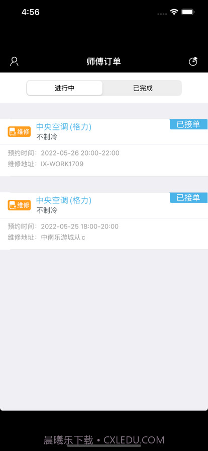 一拍一修师傅端截图2 一拍一修师傅端截图2