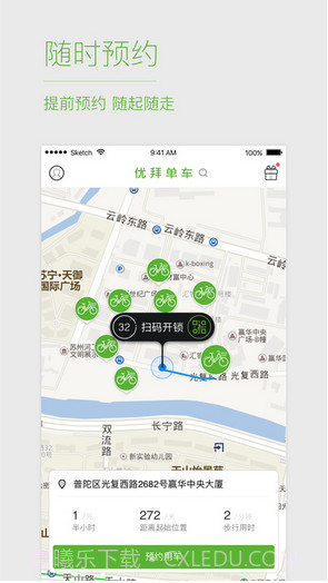 优拜单车Ubicycle截图4