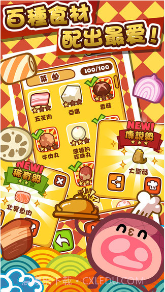 火锅达人截图3 火锅达人截图3