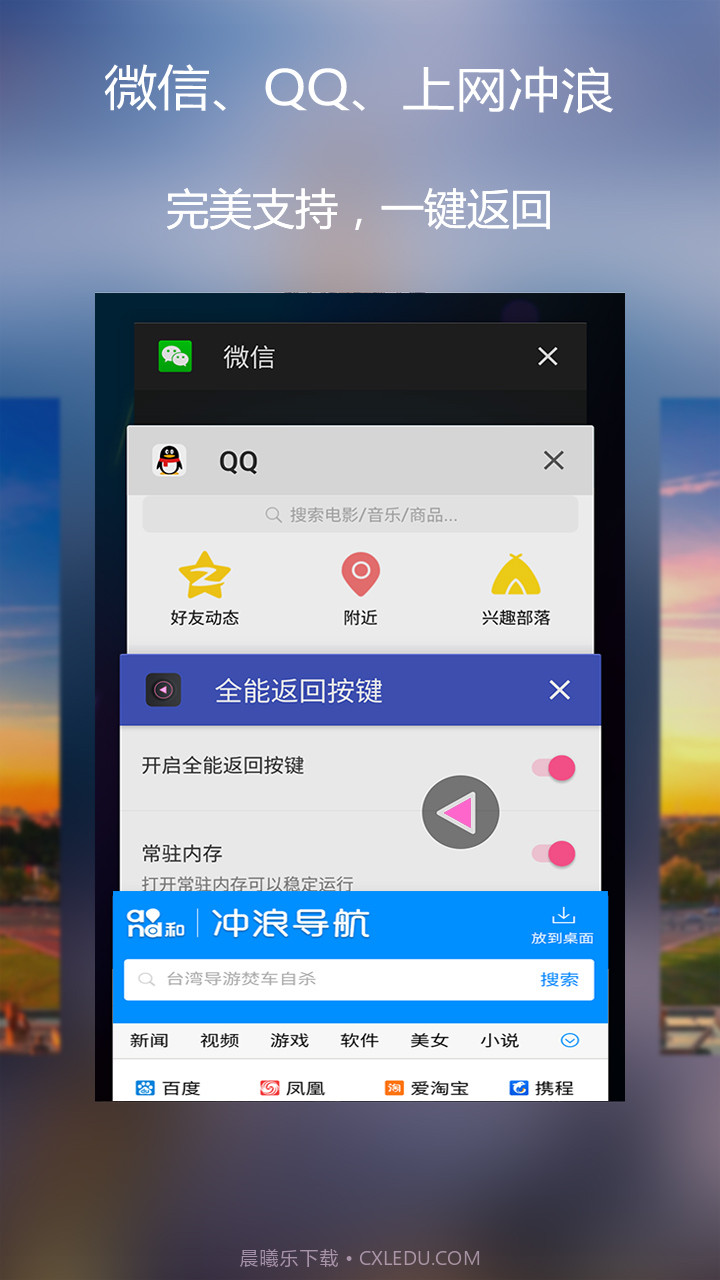 全能返回按键截图4