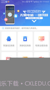 qq聊天恢复app截图3