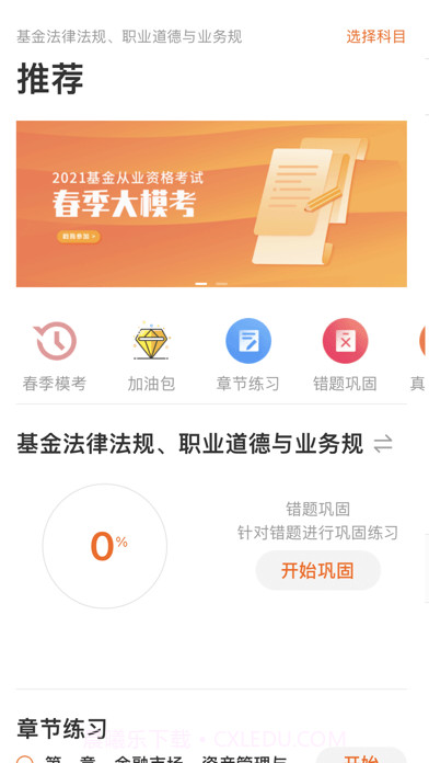 嗖嗖职题库截图1 嗖嗖职题库截图1