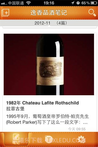 逸香品酒笔记截图2 逸香品酒笔记截图2