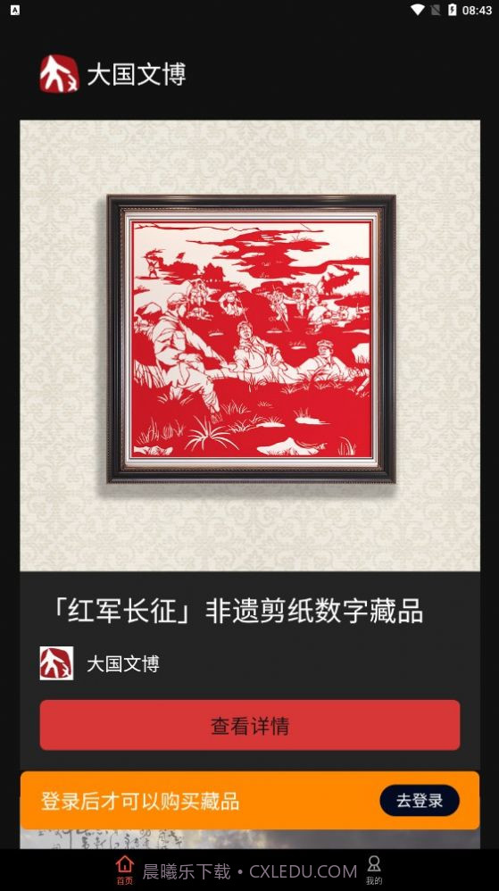 大国文博官网首页截图3