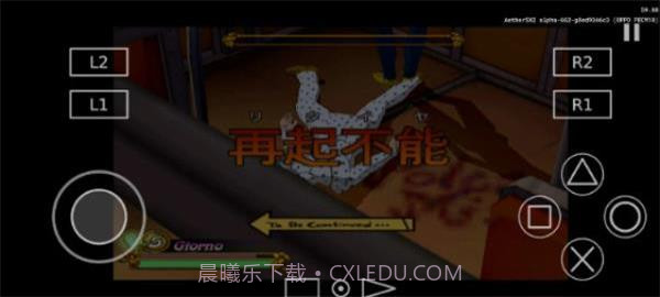 aethersx2模拟器截图1