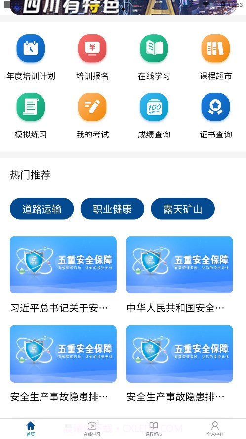 蓉安通截图4
