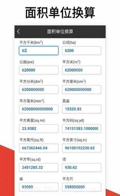 换算计算器截图3 换算计算器截图3