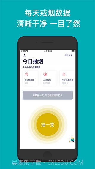 今日抽烟打卡5.0截图3 今日抽烟打卡5.0截图3