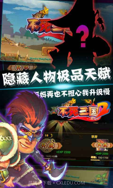 不死三国2截图4 不死三国2截图4