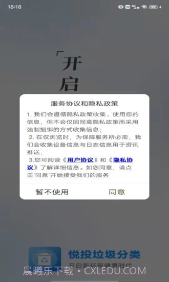 悦投垃圾分类截图1