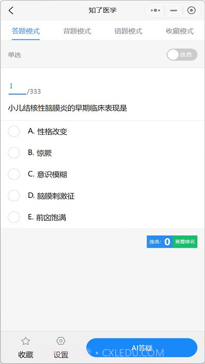 知了医学截图2