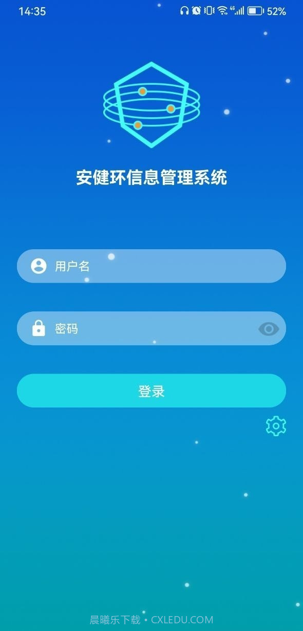 安健环截图3 安健环截图3