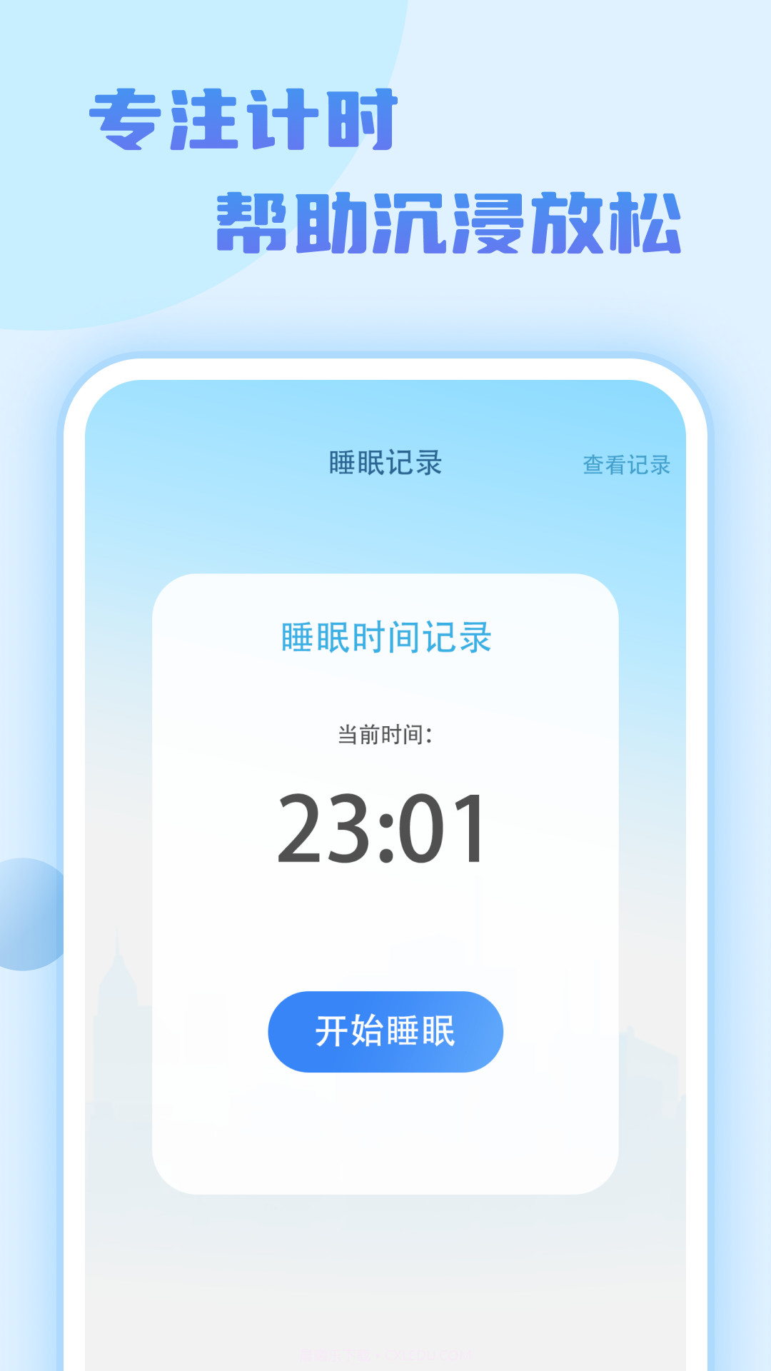 记步达人截图3 记步达人截图3