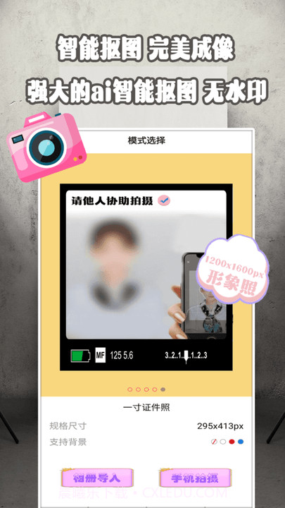 证件最美研究院截图1