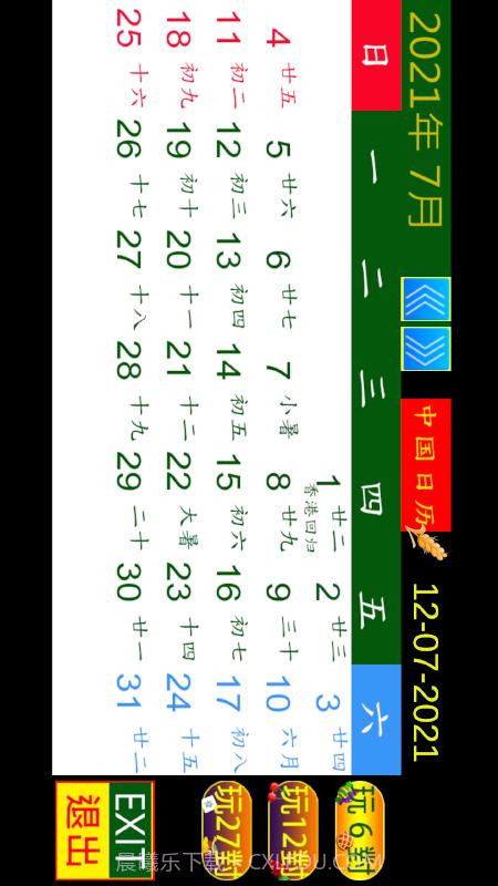 清晰中国日历截图4 清晰中国日历截图4
