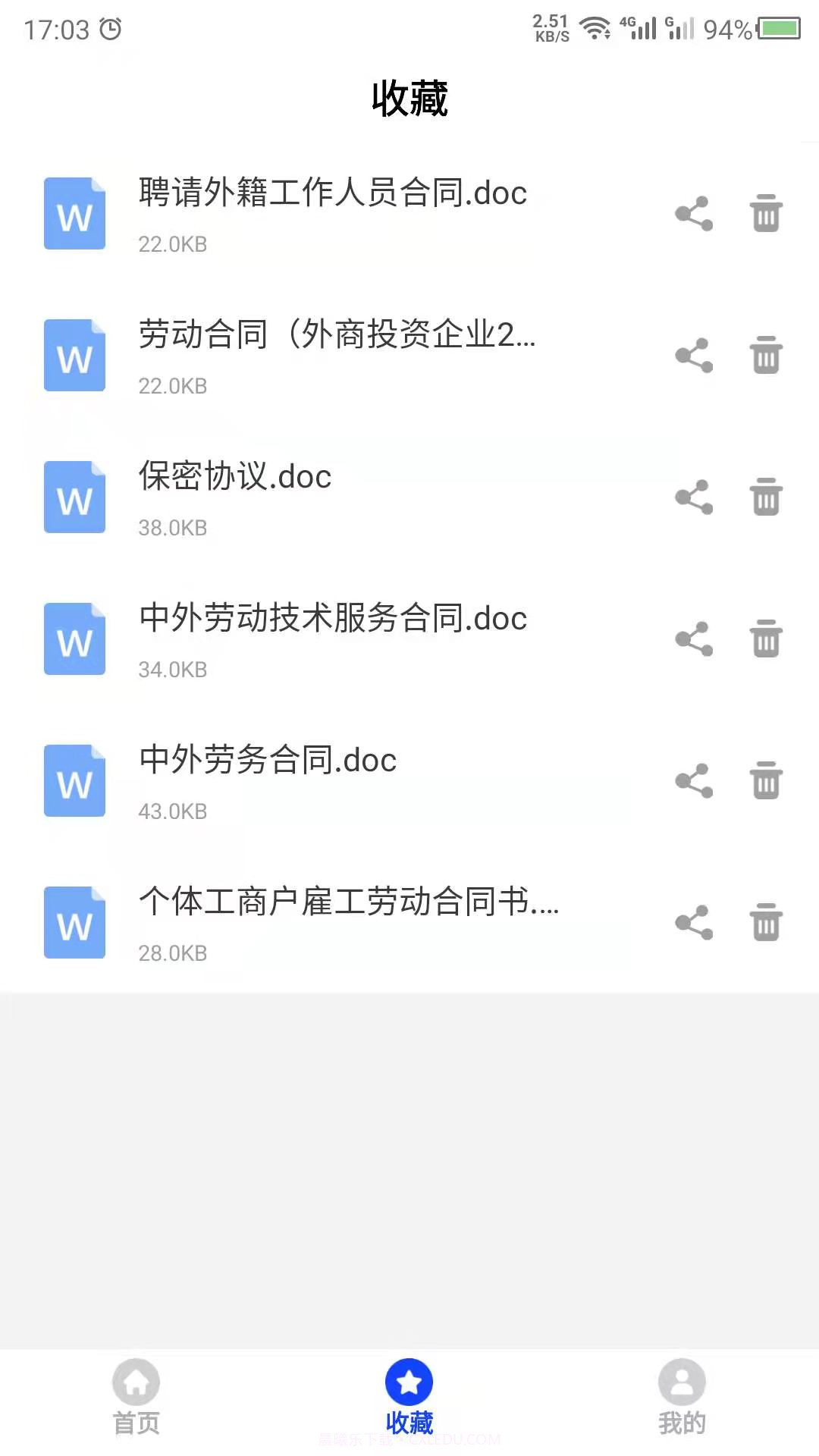 合同模板截图3 合同模板截图3