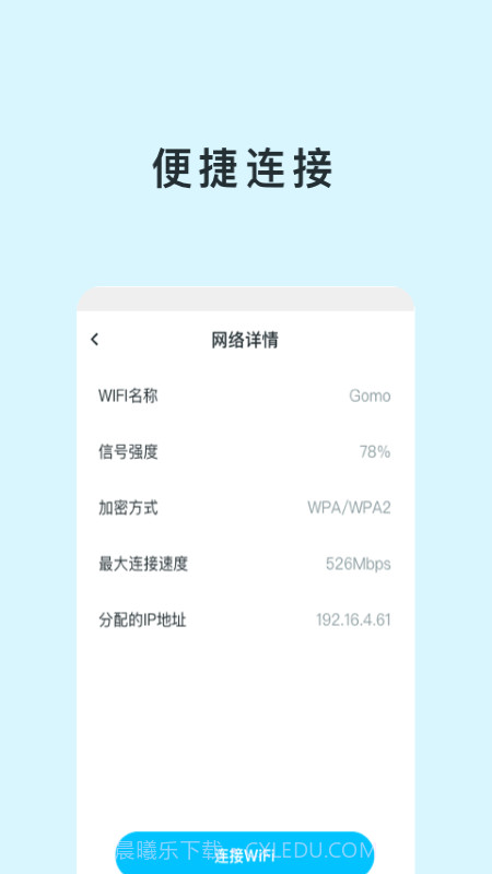智能WIFI助手截图4 智能WIFI助手截图4