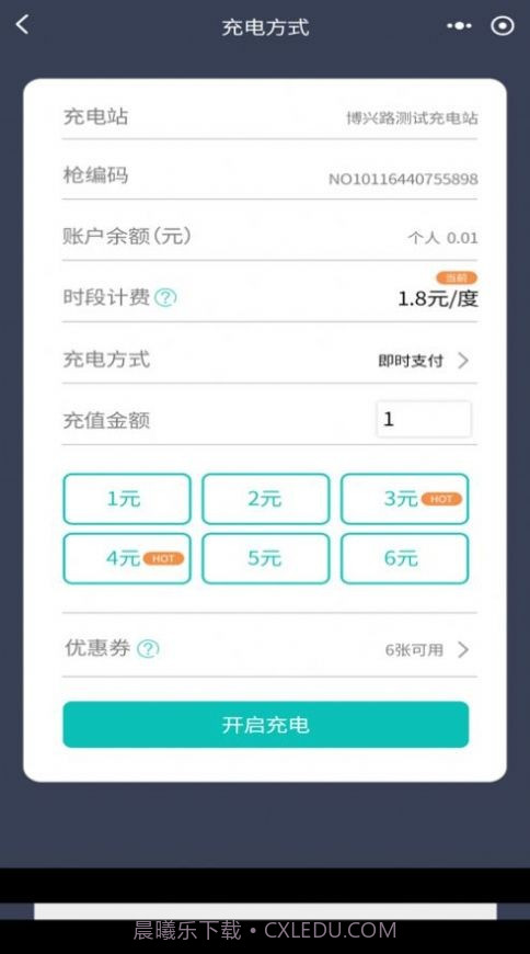 度普E站充电截图2 度普E站充电截图2