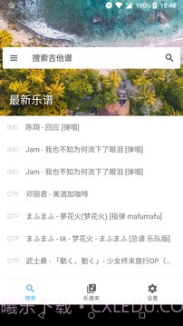 吉他谱搜索截图2