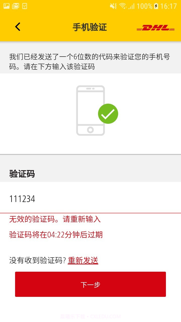 DHL快递截图5 DHL快递截图5