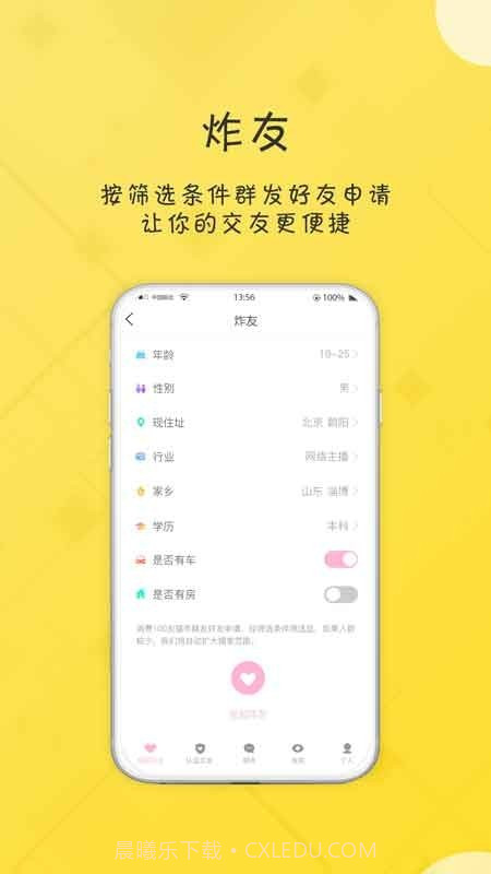 友福社交截图3