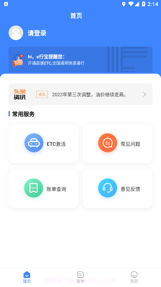 e行宝截图1 e行宝截图1
