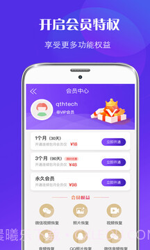 微信数据恢复大师app手机版截图3