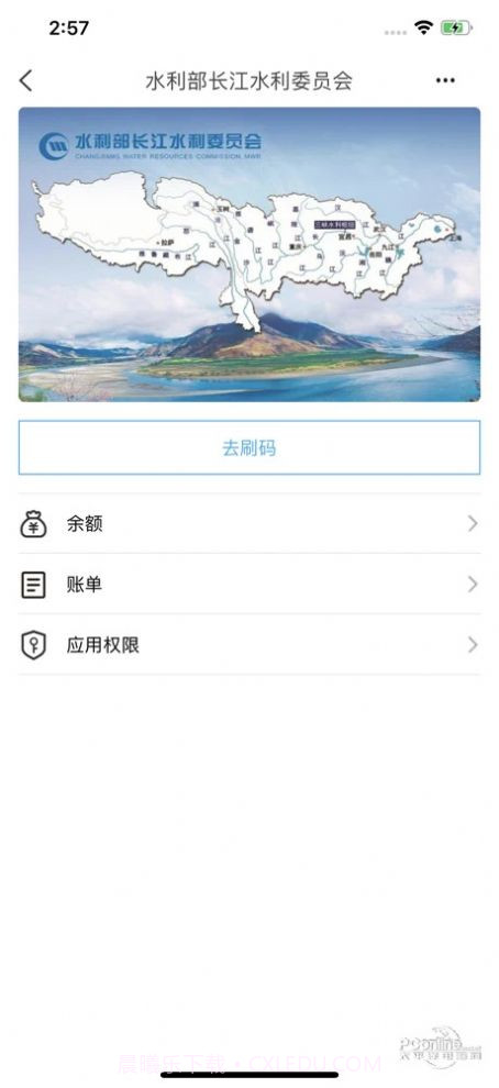 长江委一卡通最新版截图3 长江委一卡通最新版截图3