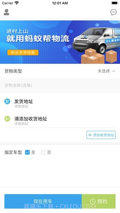 蚂蚁拉货截图3 蚂蚁拉货截图3