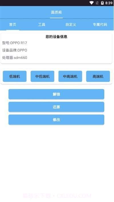 lx画质助手1.3.1截图3 lx画质助手1.3.1截图3