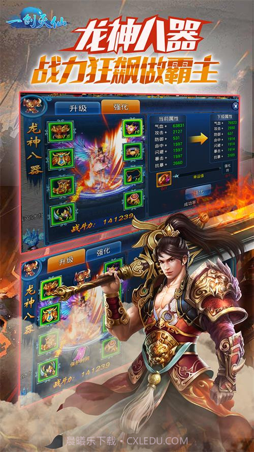 一剑灭仙-万人城战截图4