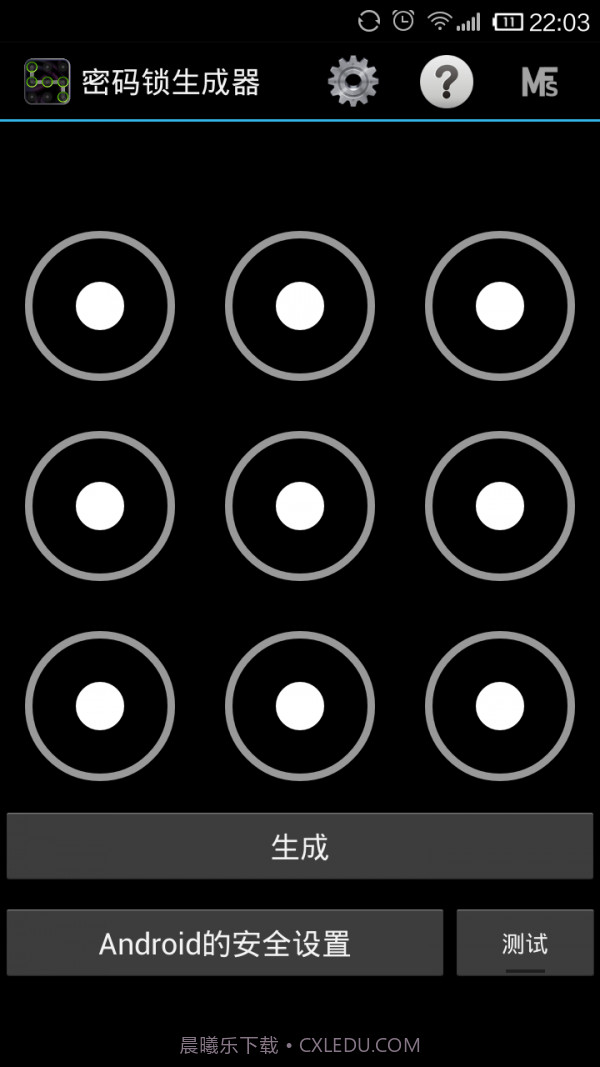 密码锁生成器截图2 密码锁生成器截图2